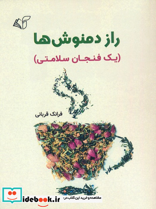 راز دمنوش ها