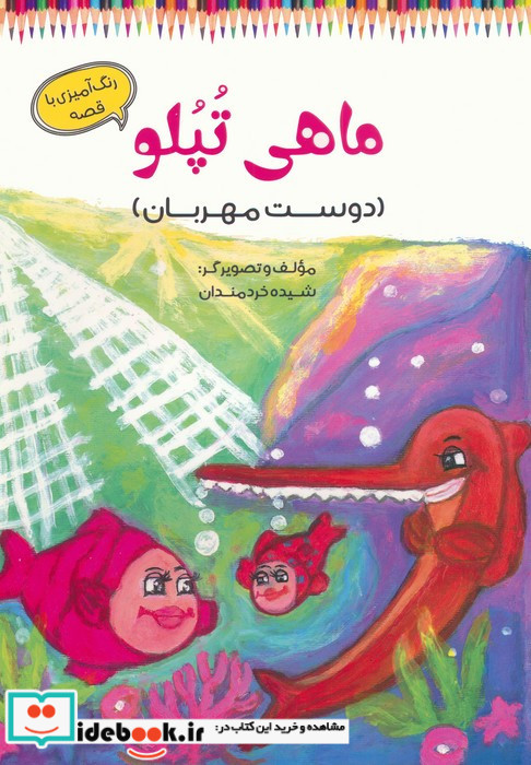 ماهی تپلو