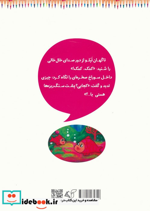 ماهی تپلو