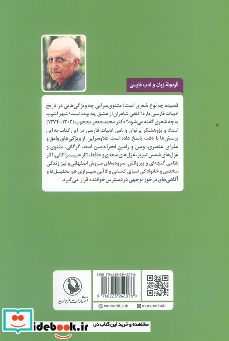 از هفت پیکر تا هشت بهشت نشر مروارید