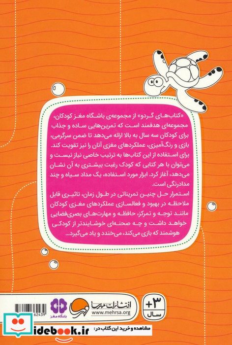 ببین و بگو تفاوت ها نشر مهرسا