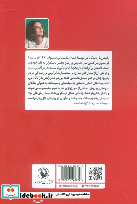رقص ما را نگاه کن