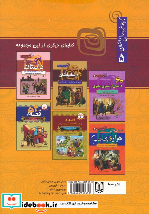 داستان های پندآموز کلیله و دمنه به نثر روان و ساده