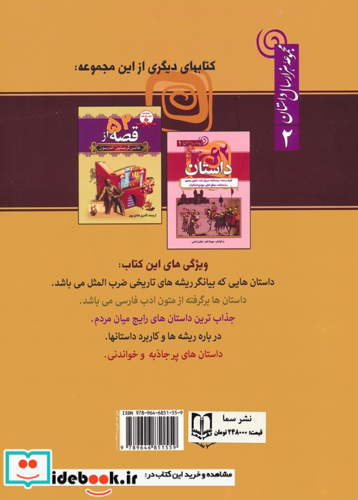 ضرب المثل ها و داستانهایشان نشر سما
