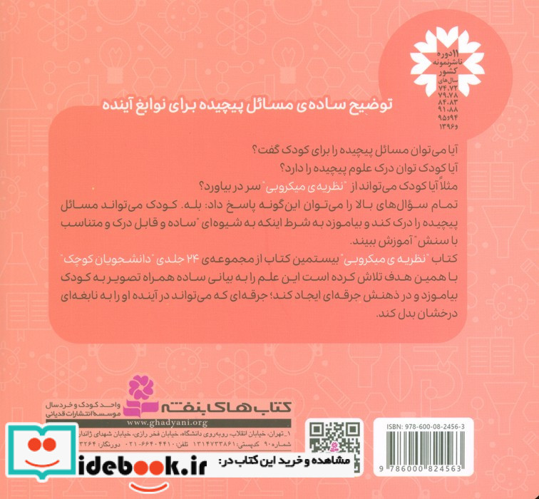 نظریه میکروبی پزشکی دو زبانه