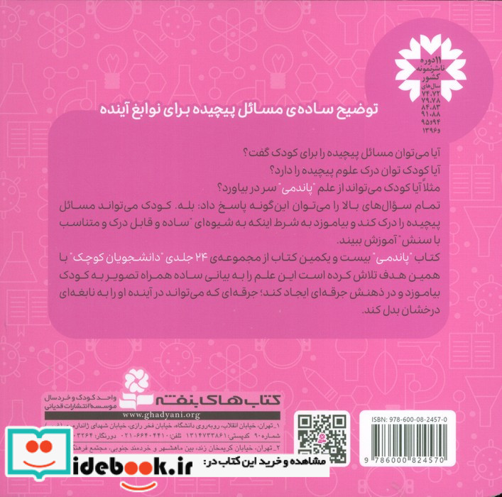 پاندمی پزشکی 