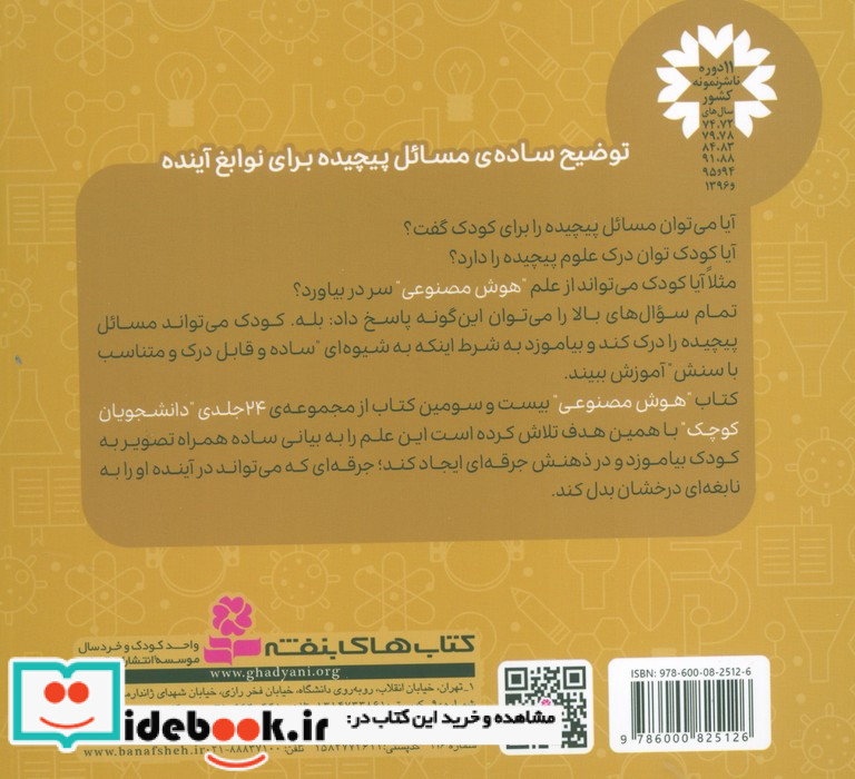 هوش مصنوعی علوم کامپیوتر دو زبانه
