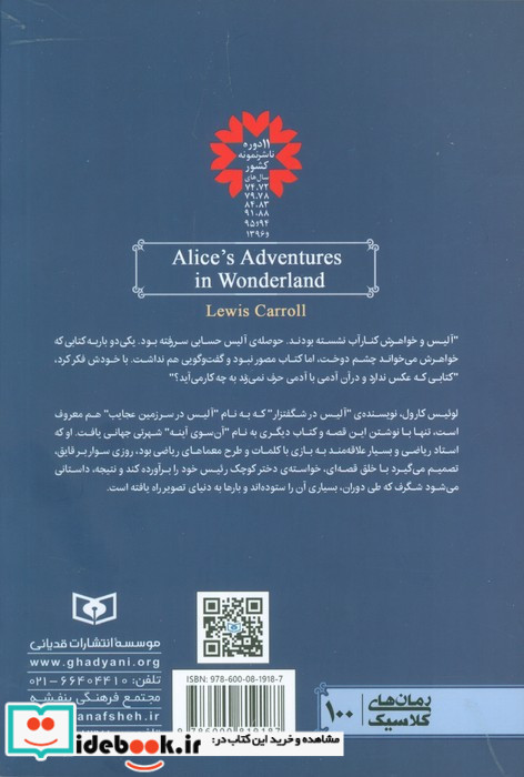 آلیس در شگفتزار