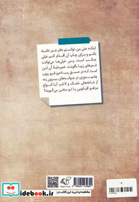چرا؟ دفتر شعر
