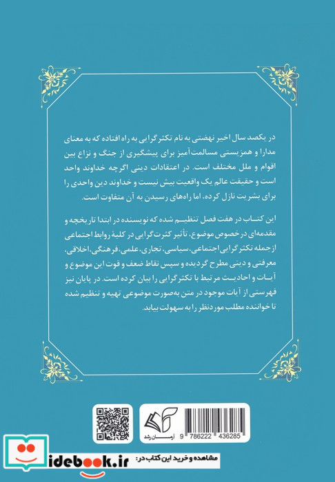 سیری در رحمت بی کران الهی