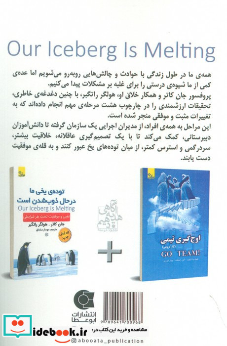 توده ی یخی ما در حال ذوب شدن است 