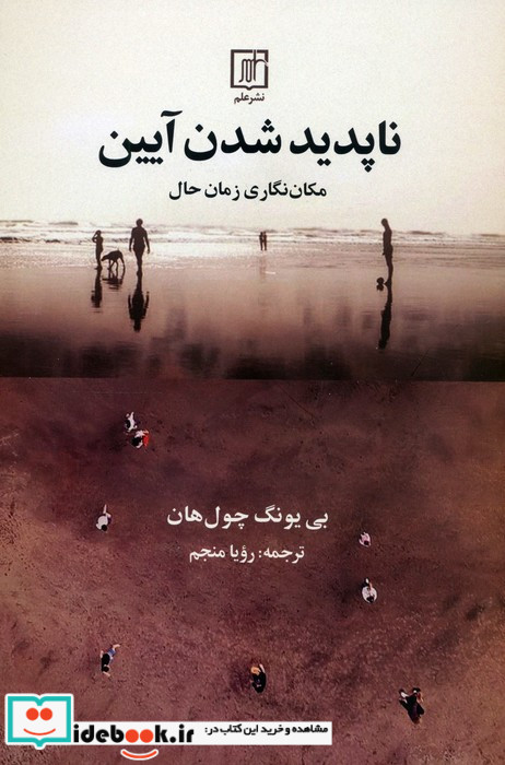 ناپدید شدن آیین 