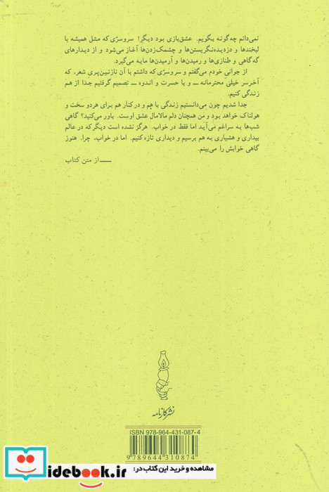 شاهد عهد شباب نشر کارنامه