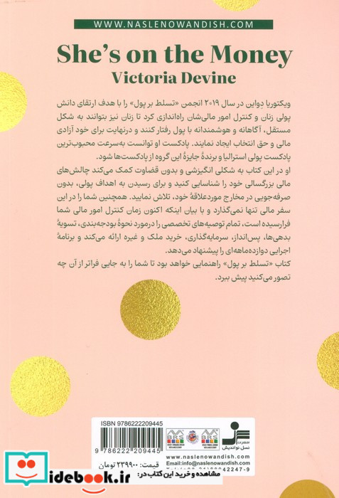 تسلط بر پول