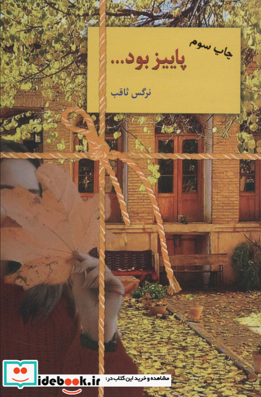 پاییز بود…
