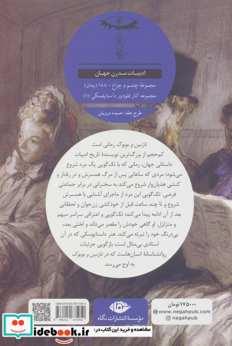 نازنین و بوبوک نشر نگاه
