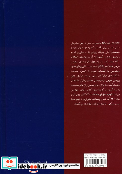 نجوم به زبان ساده نشر گیتاشناسی نوین