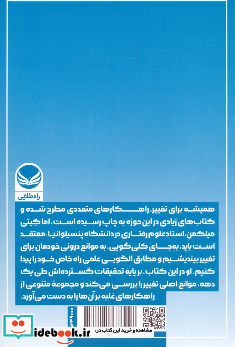 چگونه تغییر کنیم 