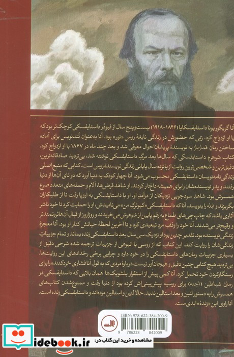 شوهرم داستایفسکی