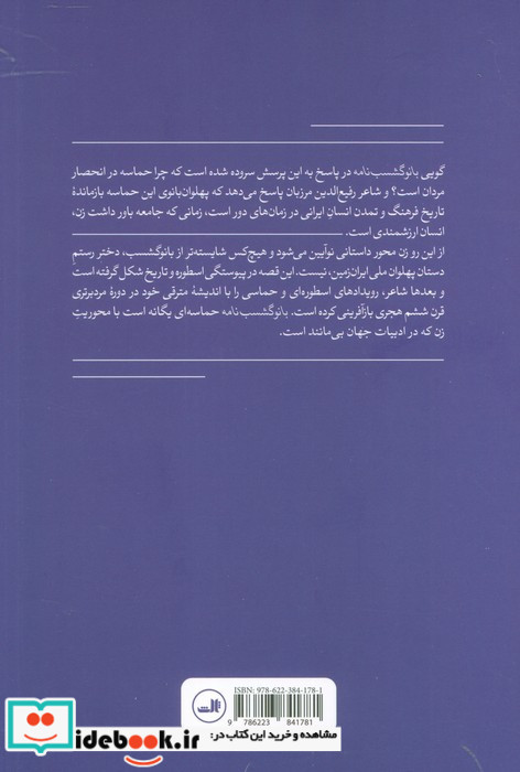 بانو گشسب نامه 
