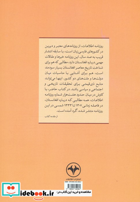 افغانستان به روایت روزنامه اطلاعات