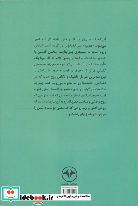 دنیای پر رمز و راز نیایش