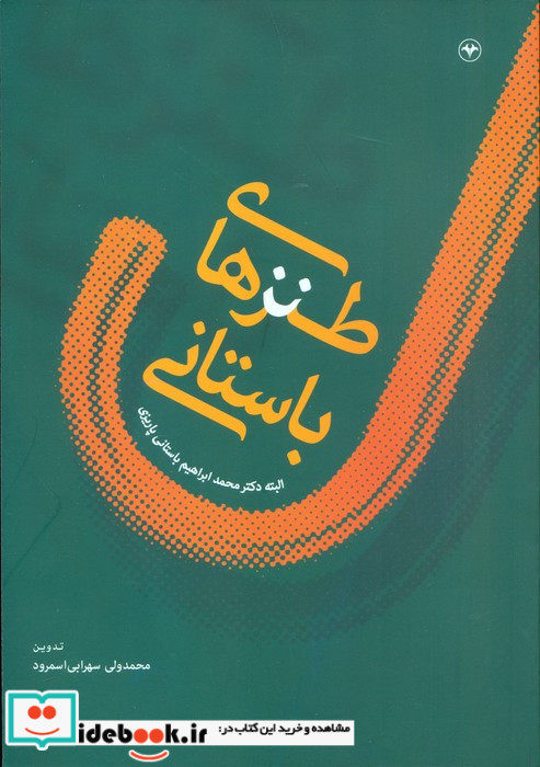 طنزهای باستانی