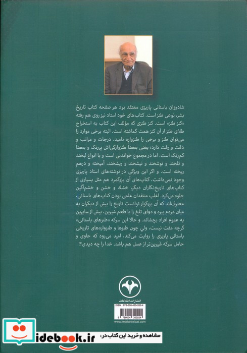 طنزهای باستانی