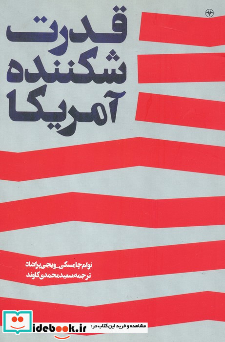 قدرت شکننده آمریکا