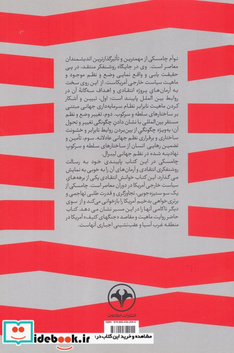 قدرت شکننده آمریکا