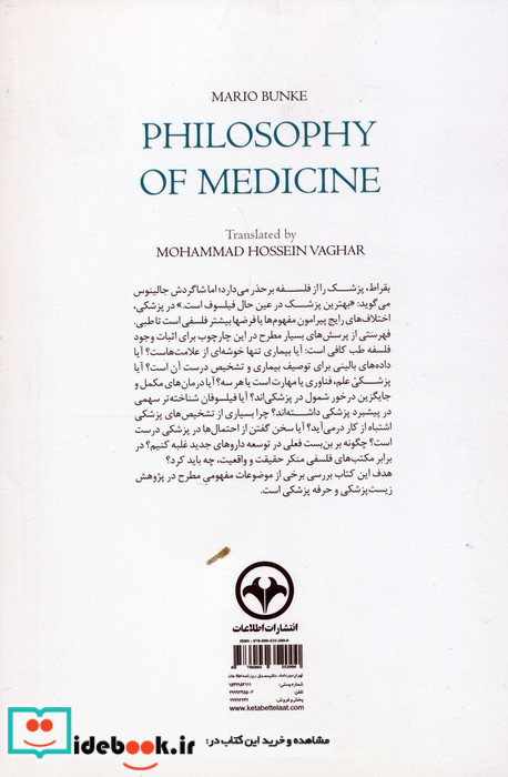 فلسفه طب