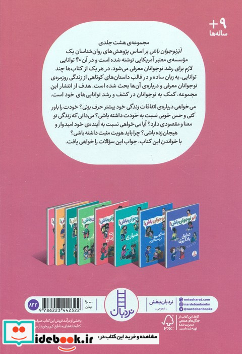 اعتماد به نفس نشر شرکت انتشارات فنی ایران