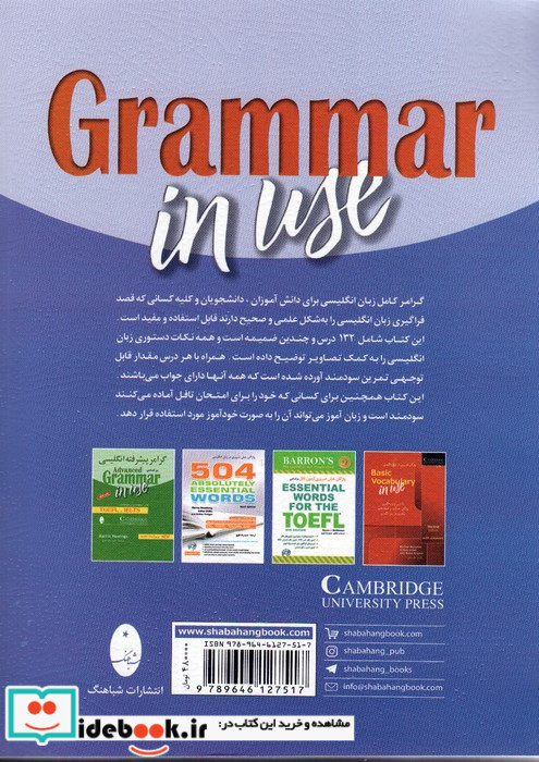 گرامر کامل زبان انگلیسی نشر شباهنگ