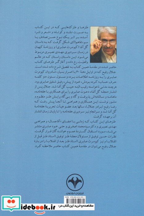 طنز های بی اجازه