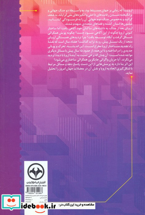 اروپا فروپاشی یا تجدید ساختار