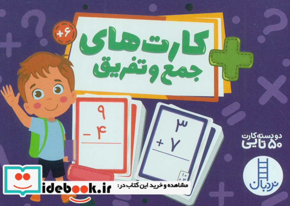 دسته کارت های جمع و تفریق جعبه دار