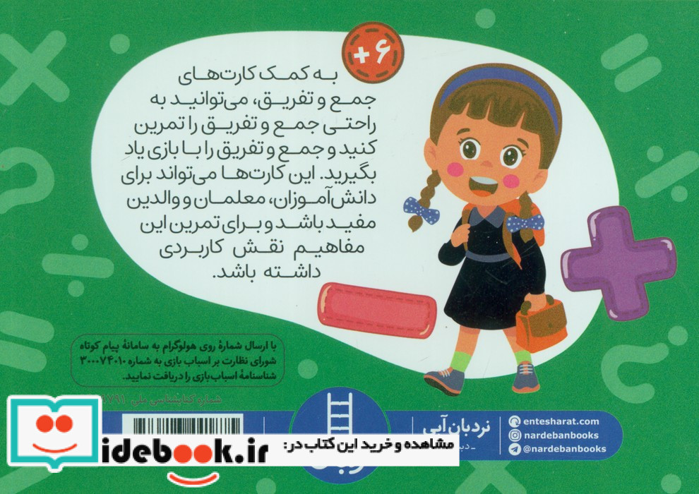 دسته کارت های جمع و تفریق جعبه دار