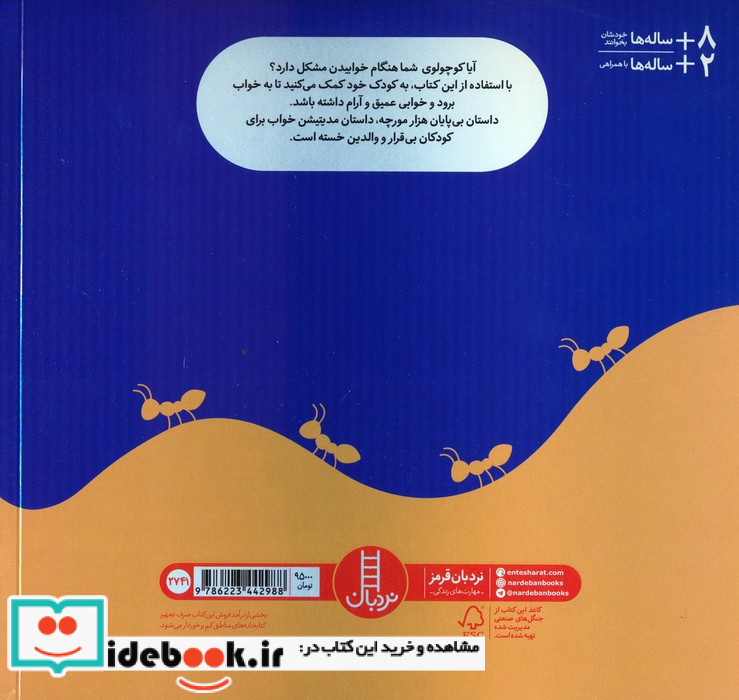 1000 مورچه خاک آلود و ژنرال خواب آلود 