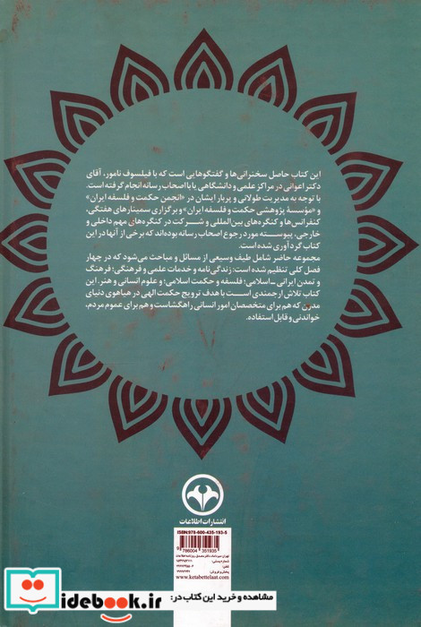 جامع حکمت شرق و غرب
