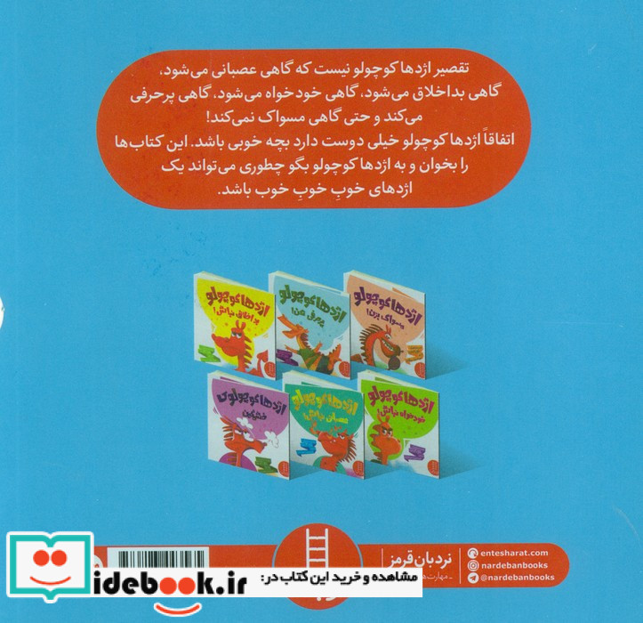 پک اژدها کوچولو