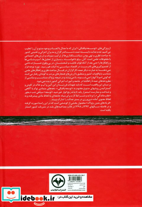 فریادهای بدون پژواک