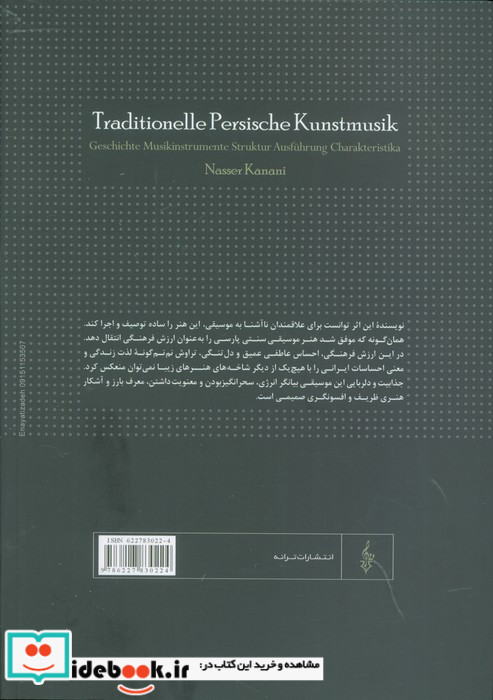 هنر موسیقی سنتی پارسی 