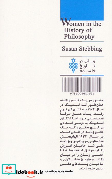 سوزان استبینگ 