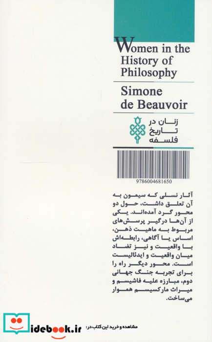 سیمون دوبووار 