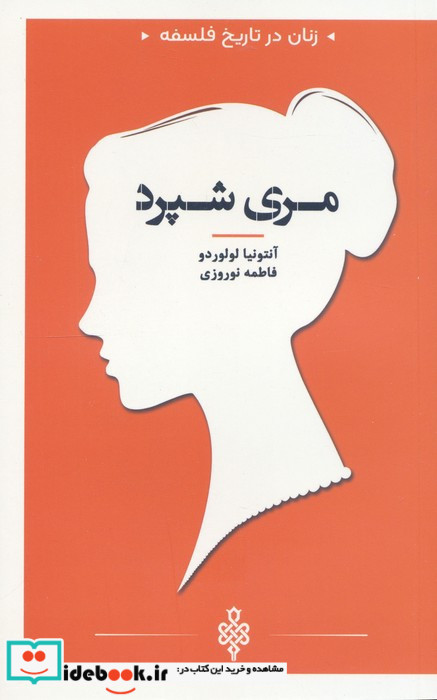مری شپرد