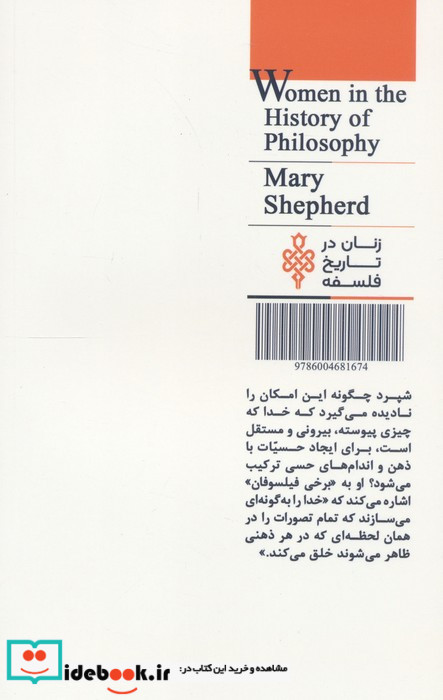 مری شپرد