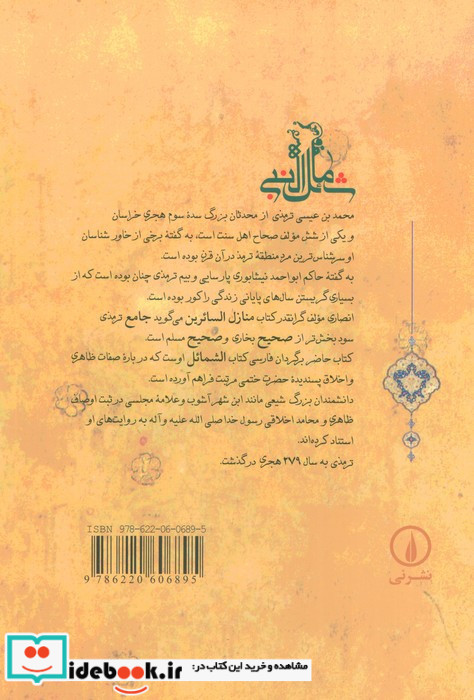 شمائل النبی نشر نی