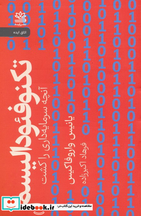 تکنوفئودالیسم