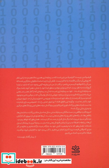 تکنوفئودالیسم