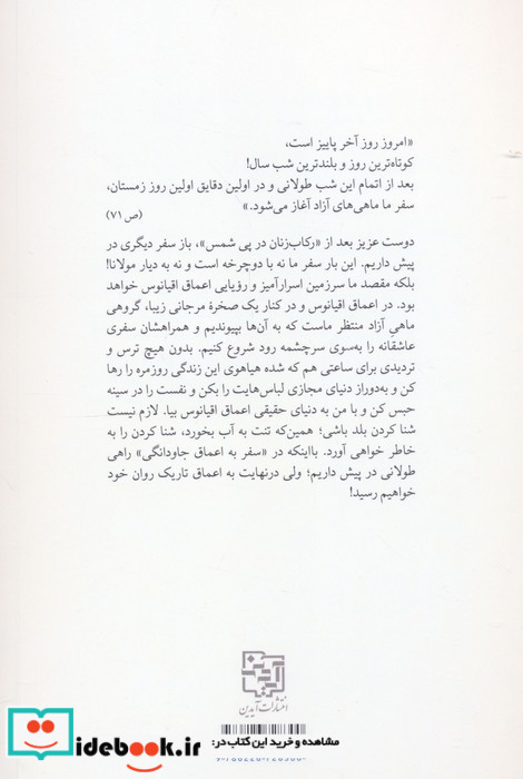 سفر به اعماق جاودانگی